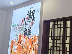 -老苏州芳和园茶酒楼  传统苏帮菜(观前店)