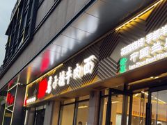 -兰州马子禄牛肉面(文景公园店)