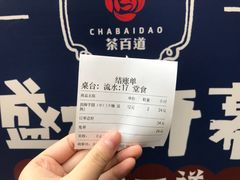 账单-茶百道(新城市广场店)