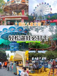 点击看大图 -东山游乐园