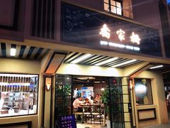 门面-乔家栅(襄阳南路店)