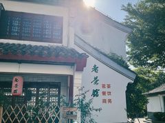 -高淳老街