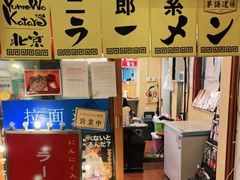 -拉面莊夢語＆中华料理八椿
