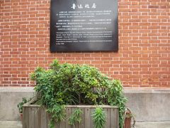 -上海鲁迅故居