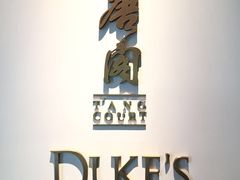 -东海朗廷酒店-唐阁T’ANG COURT 中餐厅