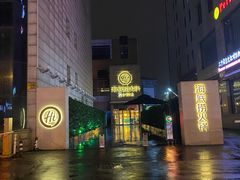 -海底捞火锅(吴中路店)