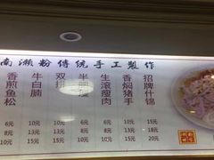 菜单-江南濑粉店(文华路店)