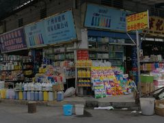 -南泰百货批发市场