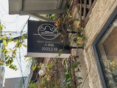 -小洲村
