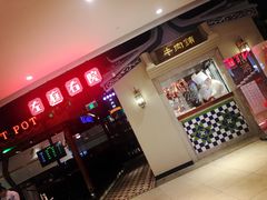 门面-左庭右院鲜牛肉火锅(新梅广场店)