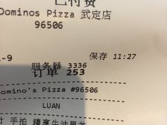 账单-达美乐比萨(武定店)