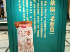 -老鼎丰(靖宇街总店)