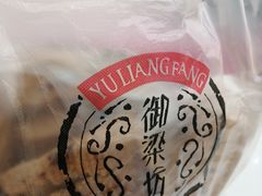 -御梁坊红糖馒头