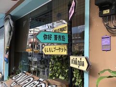 -普吉镇