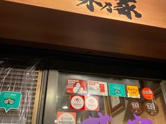 -味乃家 本店