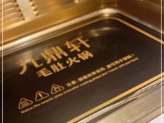 -九鼎轩脆毛肚火锅(南京东路店)