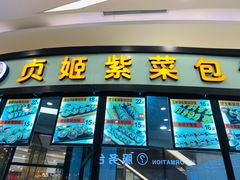 门面-贞姬紫菜包饭(金泰广场店)