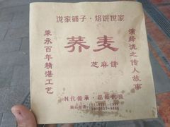 -香糯炎荞饼王(解放碑店)