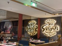 -一绪に寿喜烧(虹悦城店)