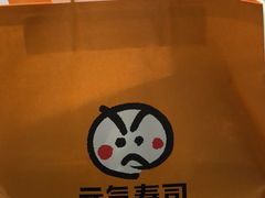 -元气寿司(东方宝泰店)
