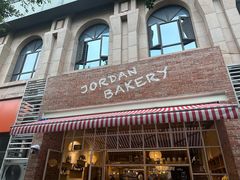 -佐敦面包铺·JORDAN BAKERY