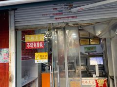 门面-章云板鸭(评事街店)