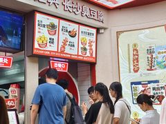 -黑色经典臭豆腐·湖南特产(太平街口店)