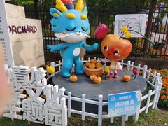 -菊园百果园