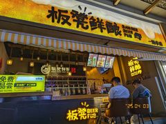 -板凳鲜酿·精酿啤酒(科华北路店)
