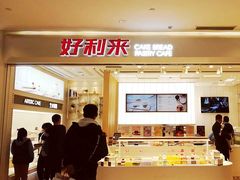 门面-好利来(大兴龙湖店)