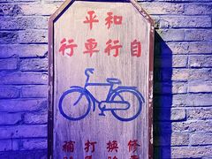 -和平菓局(王府井店)