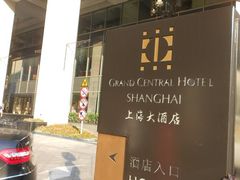 DSCN4998-上海大酒店(南京东路店)