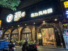 -吴满满油泼面(北方风味园店)