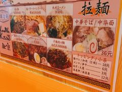 -拉面莊夢語＆中华料理八椿