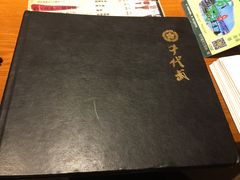 -千代武日本料理(爱建店)