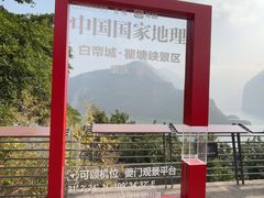 -白帝城·瞿塘峡景区