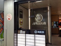 -海底捞火锅(巴黎春天浦建店)