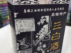 -南花桥羊肉馆老字号(乌镇店)