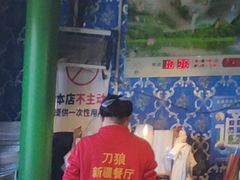 -刀郎牛肉面新疆餐厅·烧烤(清真通州珠江国际城店)
