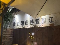 -小喜客·云南特色菜(纳西庭院店)