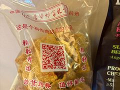 -方林富炒货店(西溪路78号本人店)
