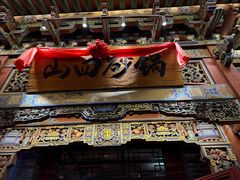 -山四砂锅(太原钟楼街店)