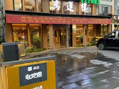 -鸿运楼·舌尖上的徽菜