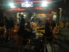 -旺记碳烤肥牛(总店)