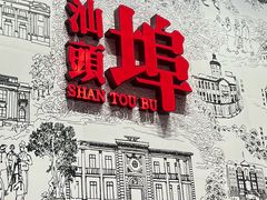 -汕头开埠文化陈列馆