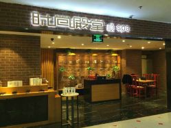 -时尚殿堂·颜SPA