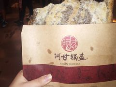 -阿甘锅盔(中关村食宝街店)