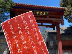-北京石刻艺术博物馆(五塔寺)