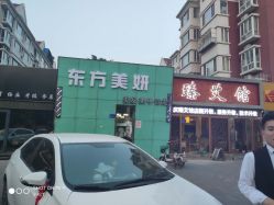 -东方美妍