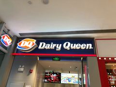 门面-DQ·蛋糕·冰淇淋(万象城店)